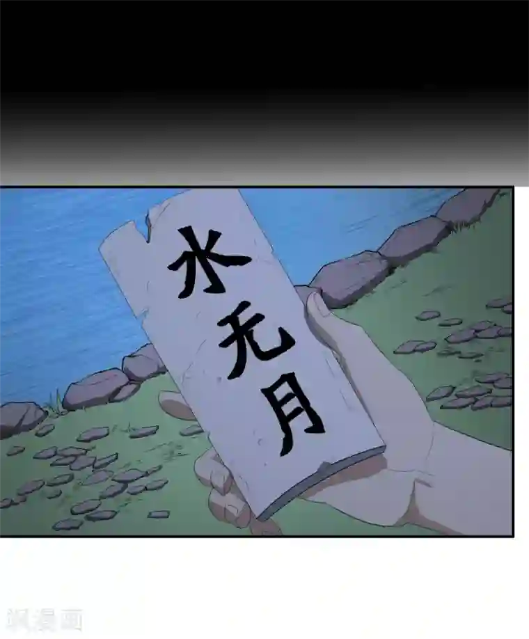 逆天仙命第27话 一分为二的……