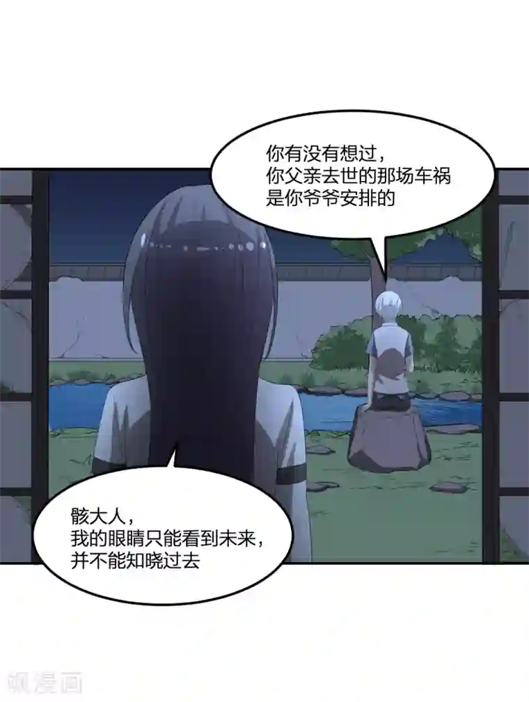 逆天仙命第27话 一分为二的……