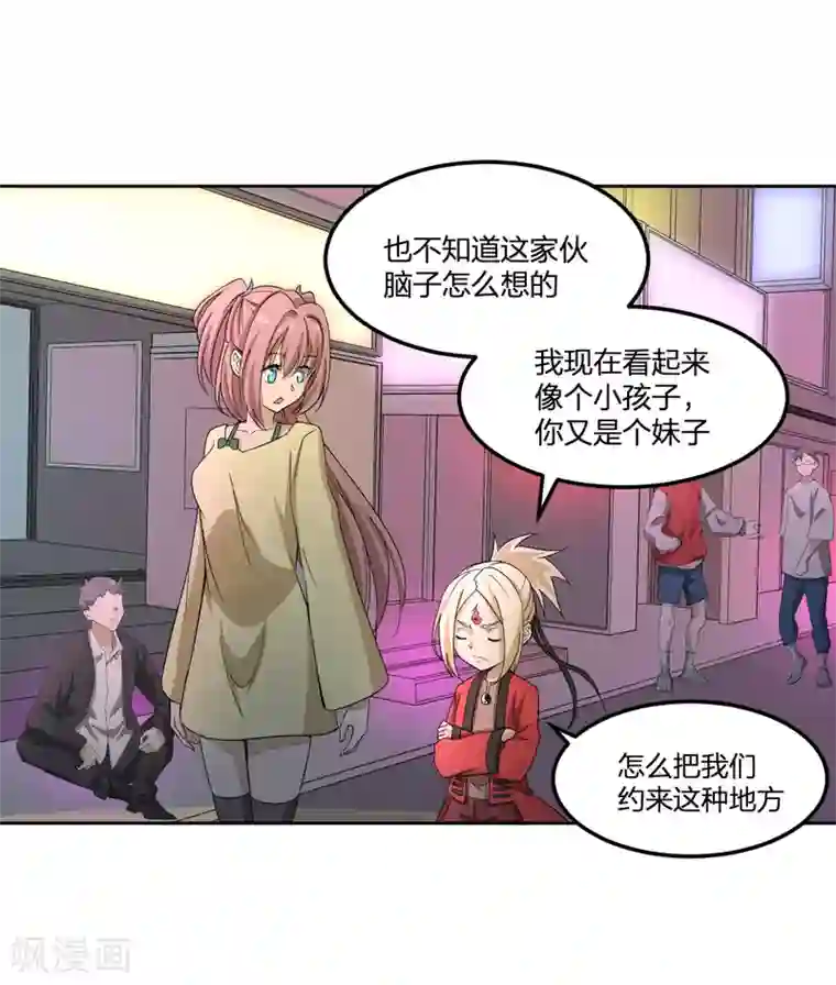 逆天仙命第27话 一分为二的……