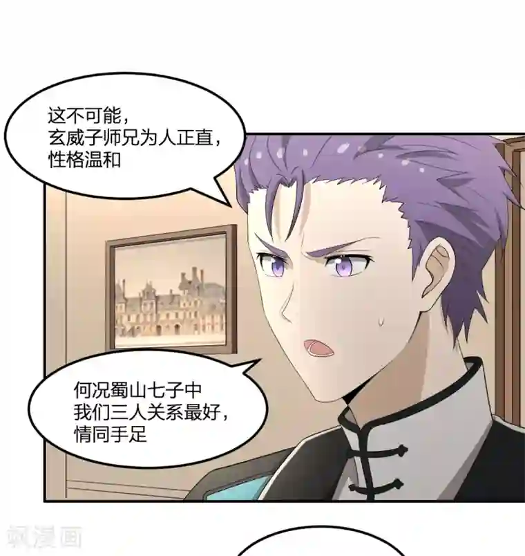 逆天仙命第29话 姑娘你别