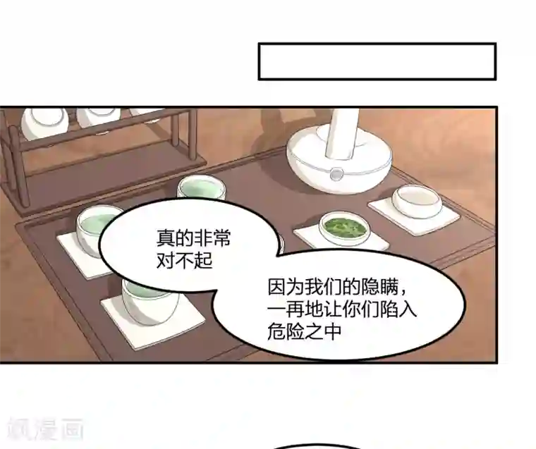 逆天仙命第29话 姑娘你别