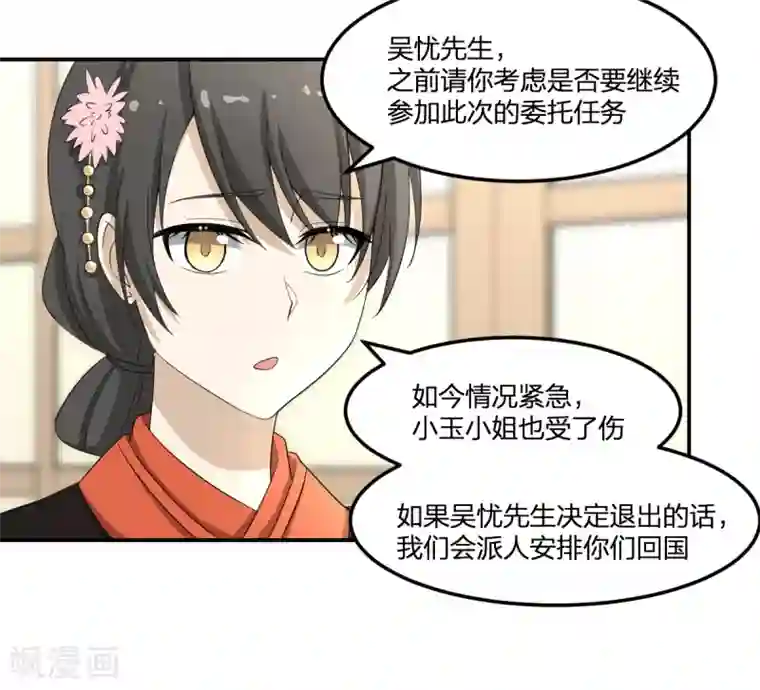 逆天仙命第29话 姑娘你别