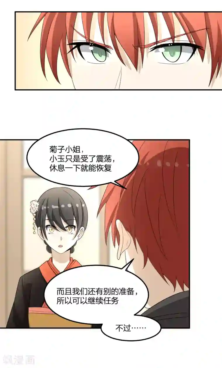 逆天仙命第29话 姑娘你别