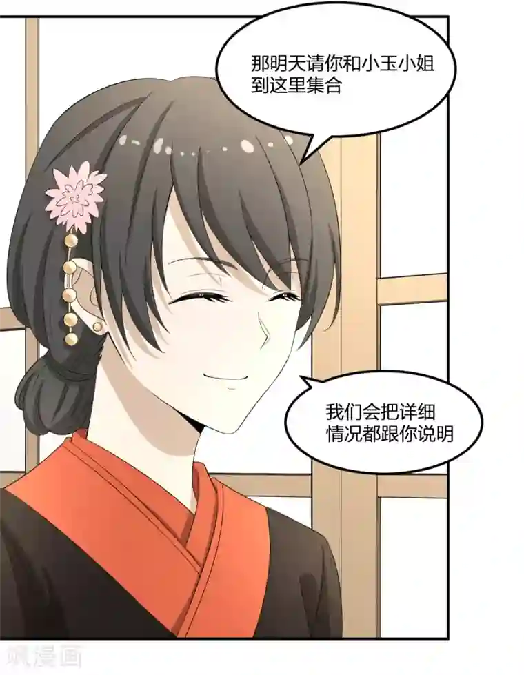 逆天仙命第29话 姑娘你别