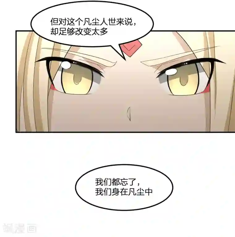逆天仙命第29话 姑娘你别