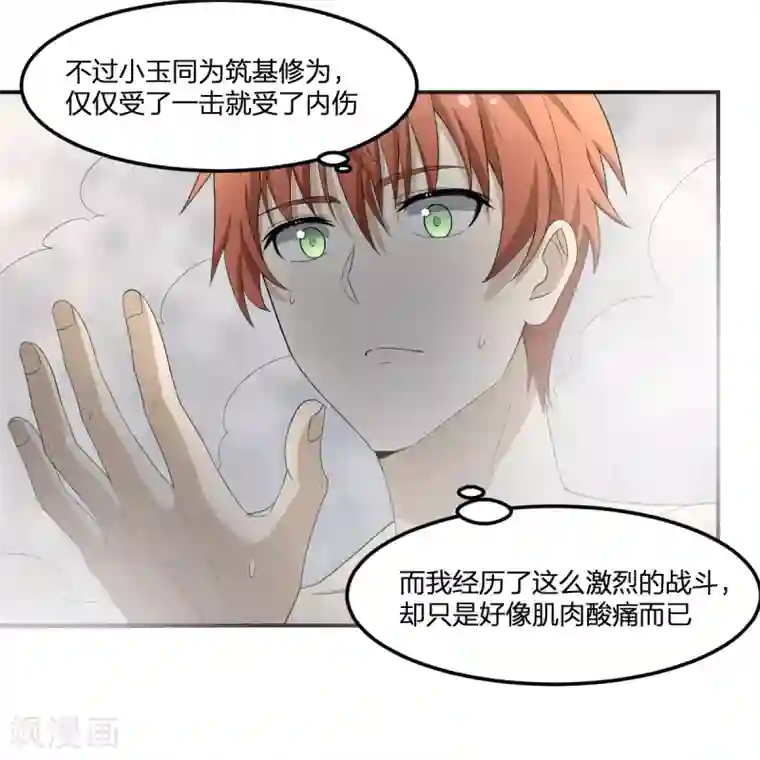 逆天仙命第29话 姑娘你别