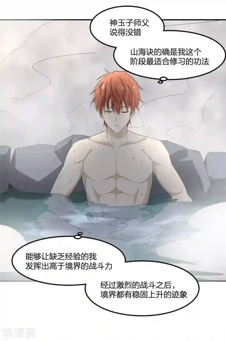 逆天仙命第29话 姑娘你别