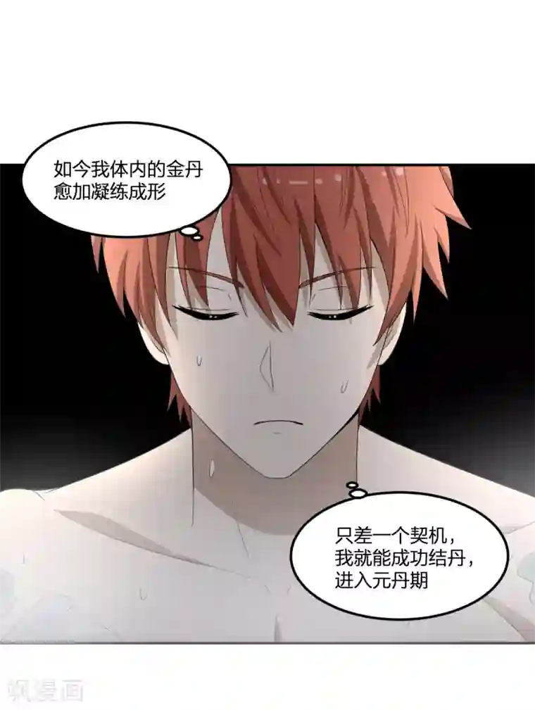 逆天仙命第29话 姑娘你别