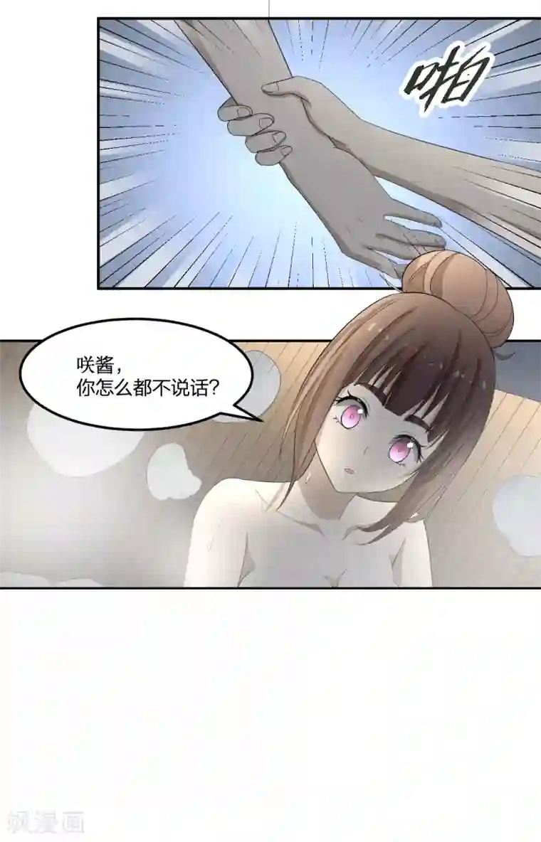 逆天仙命第29话 姑娘你别
