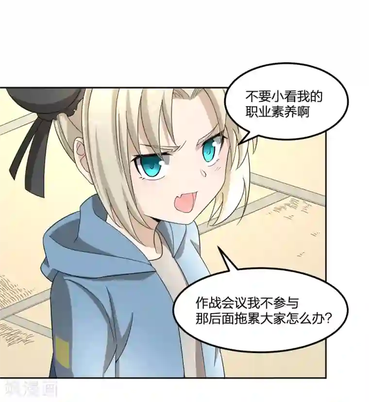 逆天仙命第29话 姑娘你别