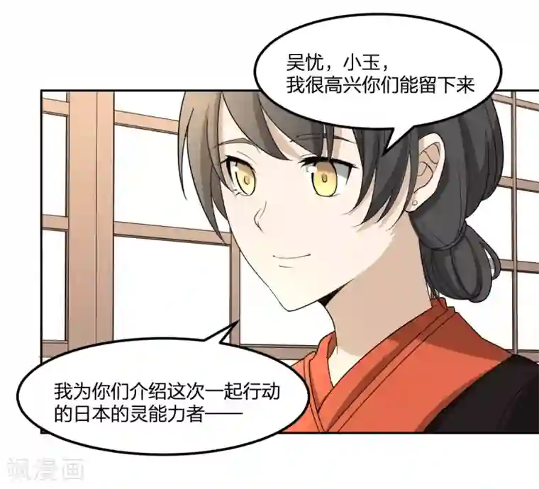 逆天仙命第29话 姑娘你别