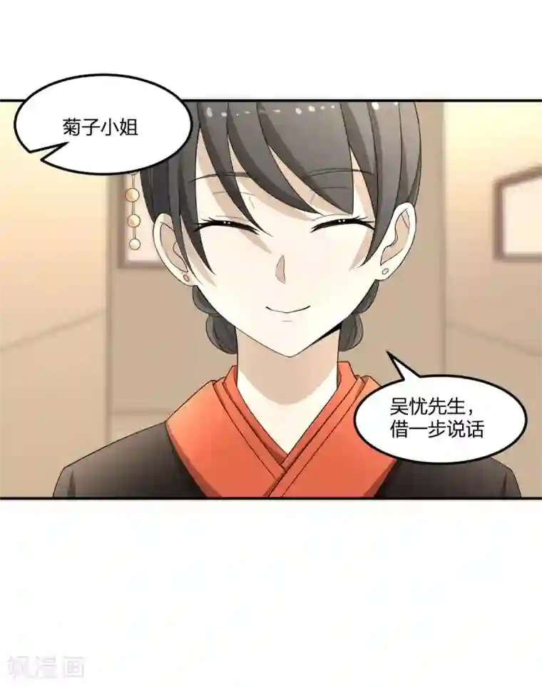 逆天仙命第29话 姑娘你别