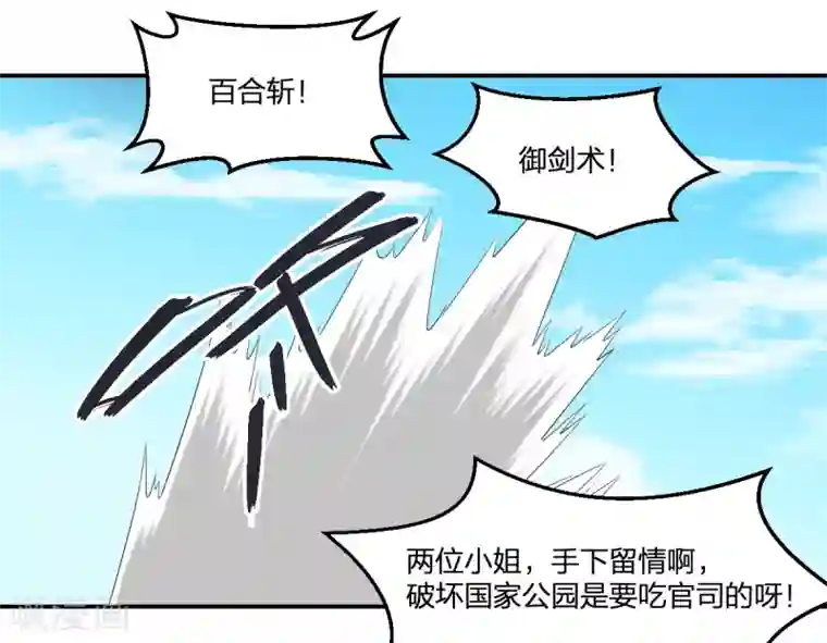 逆天仙命第31话 琵琶湖