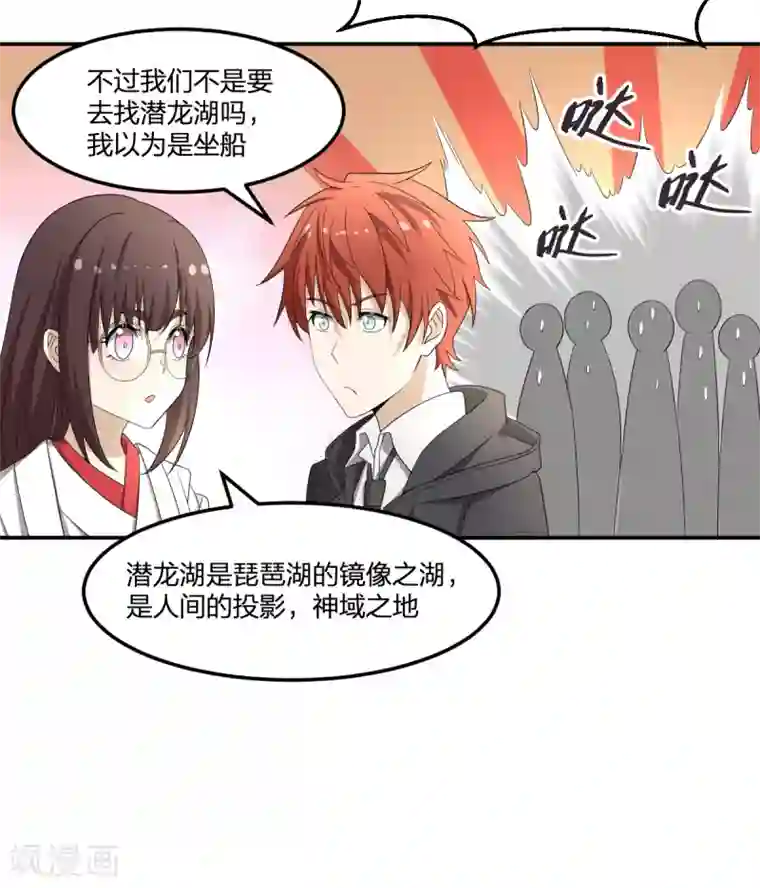 逆天仙命第31话 琵琶湖