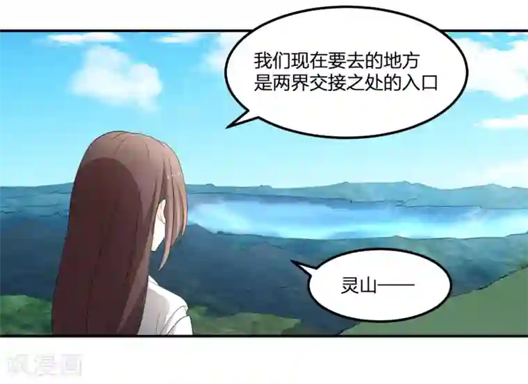 逆天仙命第31话 琵琶湖