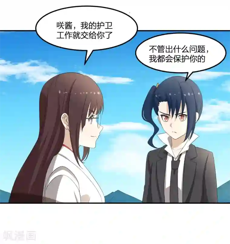 逆天仙命第31话 琵琶湖