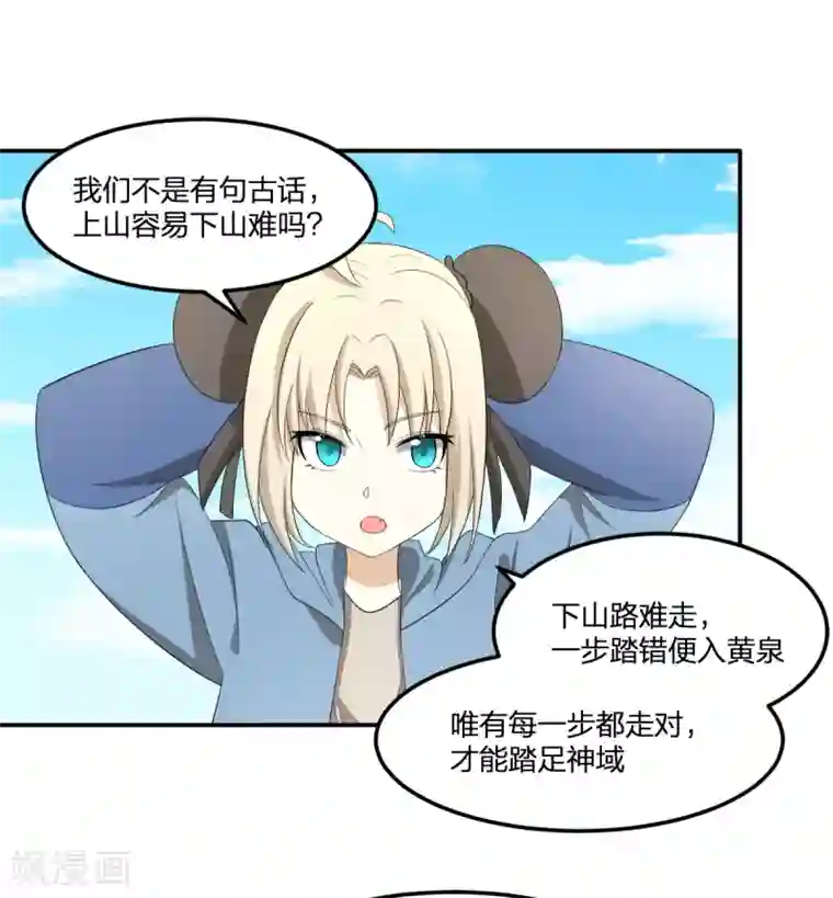 逆天仙命第31话 琵琶湖