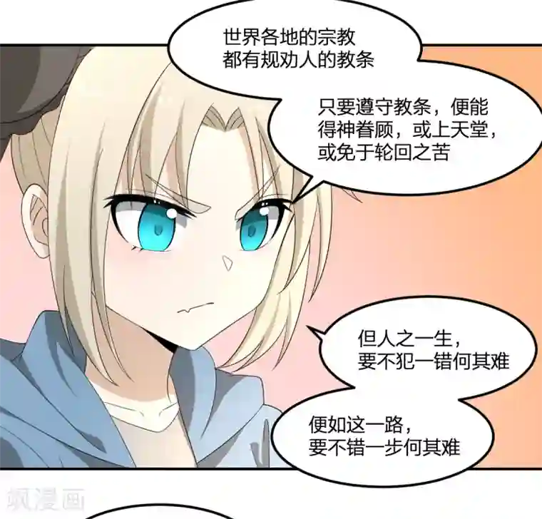 逆天仙命第31话 琵琶湖