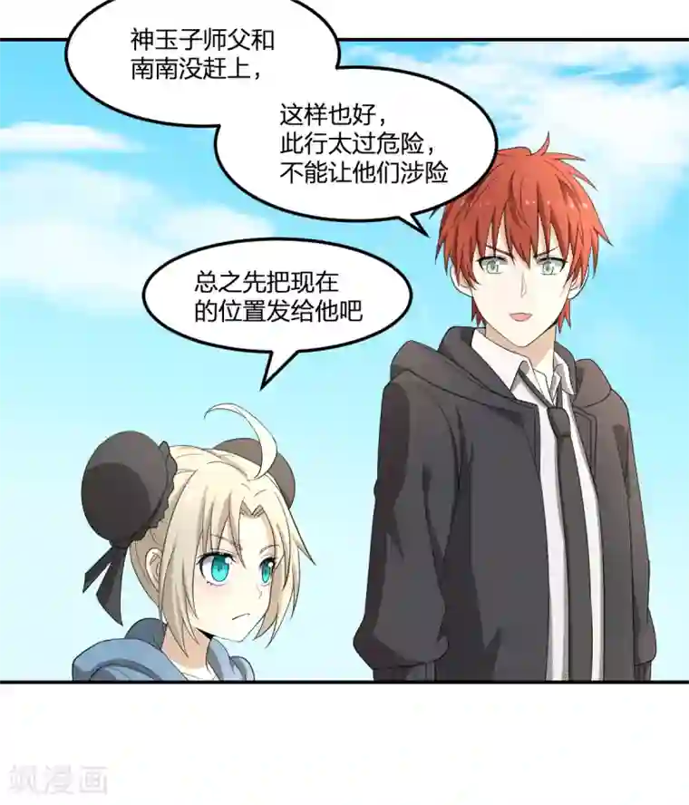 逆天仙命第31话 琵琶湖