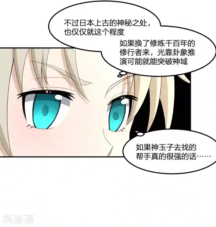 逆天仙命第31话 琵琶湖