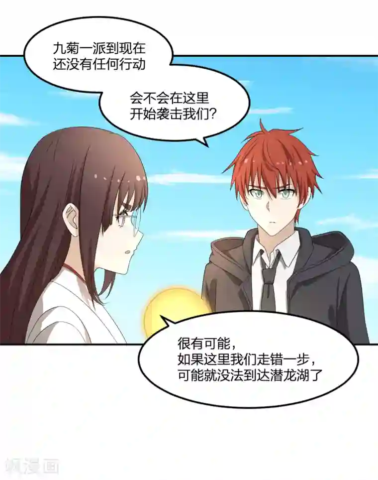 逆天仙命第31话 琵琶湖