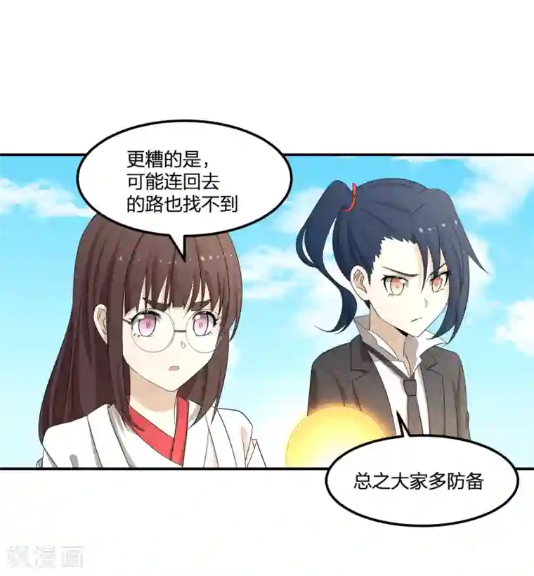 逆天仙命第31话 琵琶湖