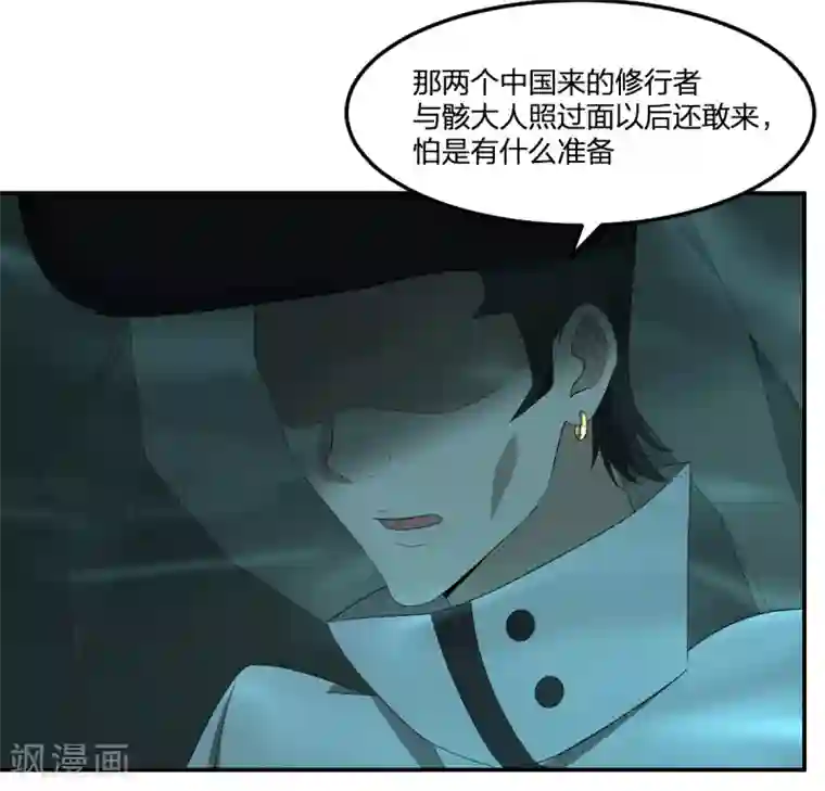 逆天仙命第31话 琵琶湖