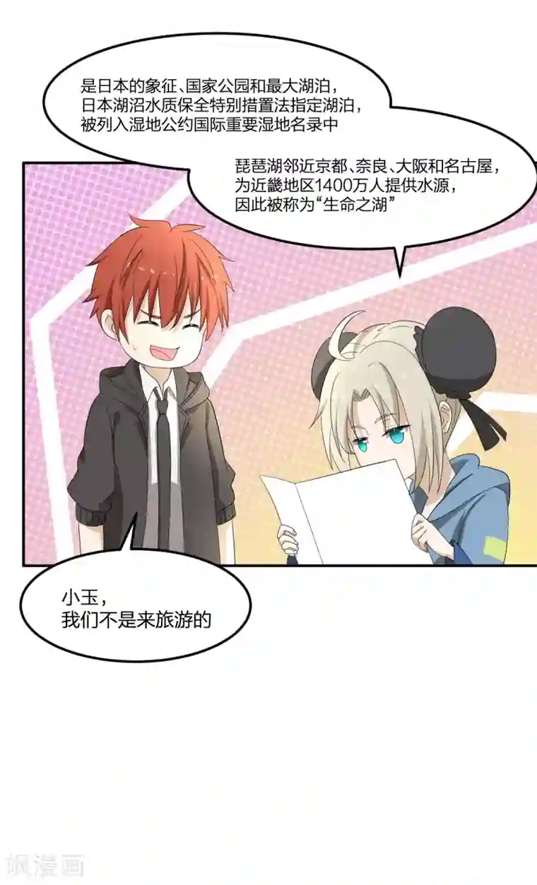 逆天仙命第31话 琵琶湖