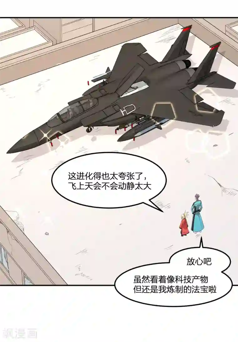 逆天仙命第32话 给你看法宝