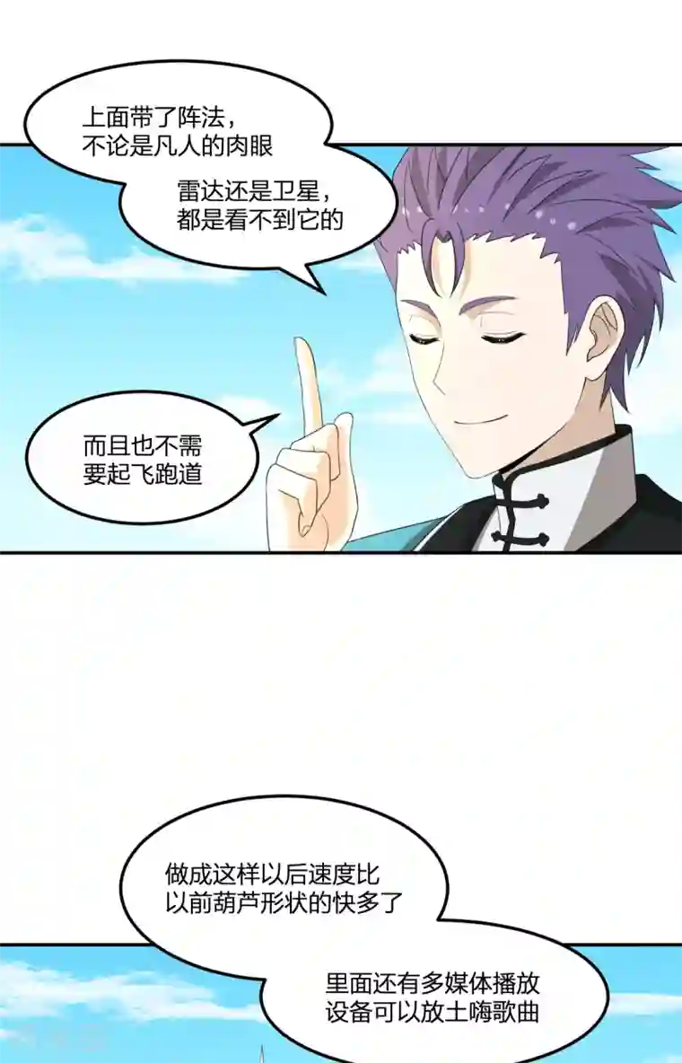 逆天仙命第32话 给你看法宝