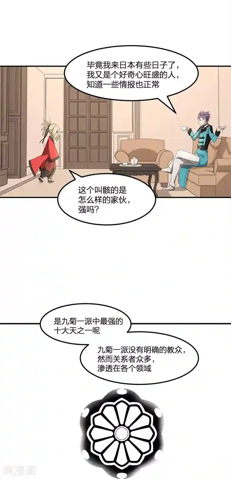 逆天仙命第32话 给你看法宝