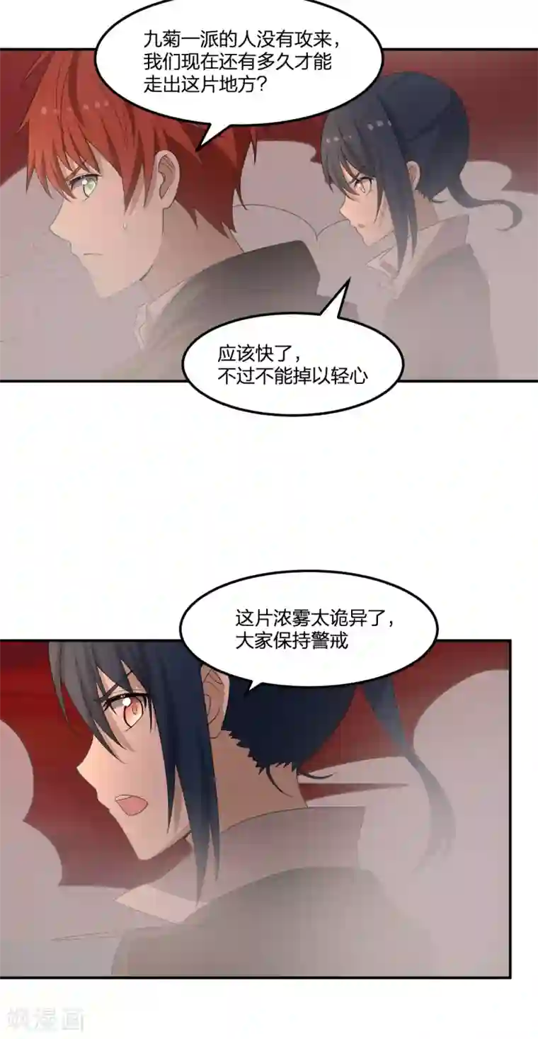 逆天仙命第32话 给你看法宝