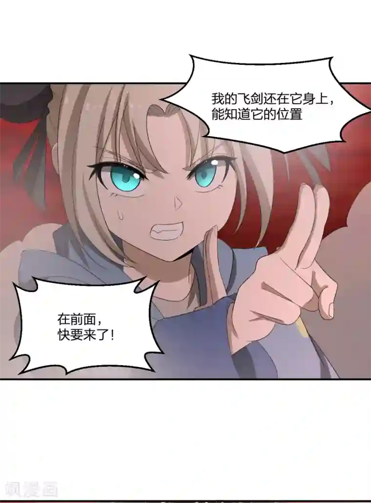 逆天仙命第32话 给你看法宝