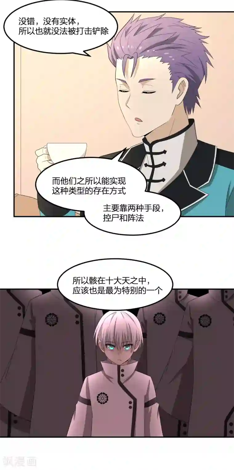逆天仙命第32话 给你看法宝