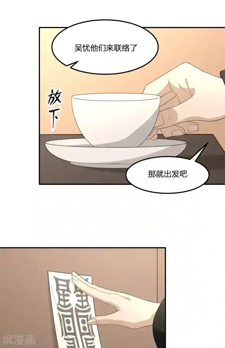 逆天仙命第32话 给你看法宝
