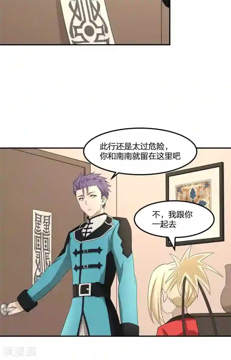 逆天仙命第32话 给你看法宝