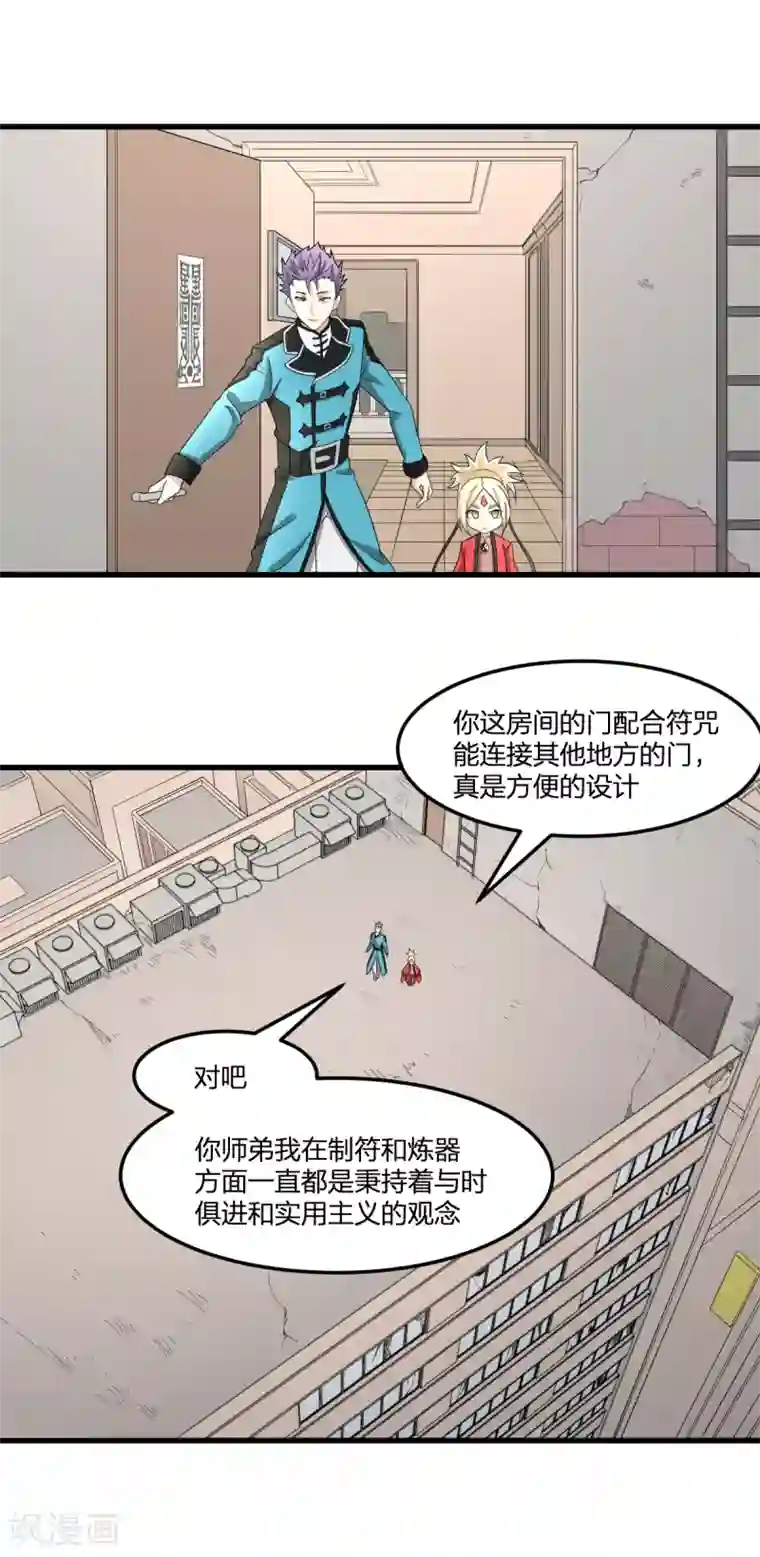 逆天仙命第32话 给你看法宝