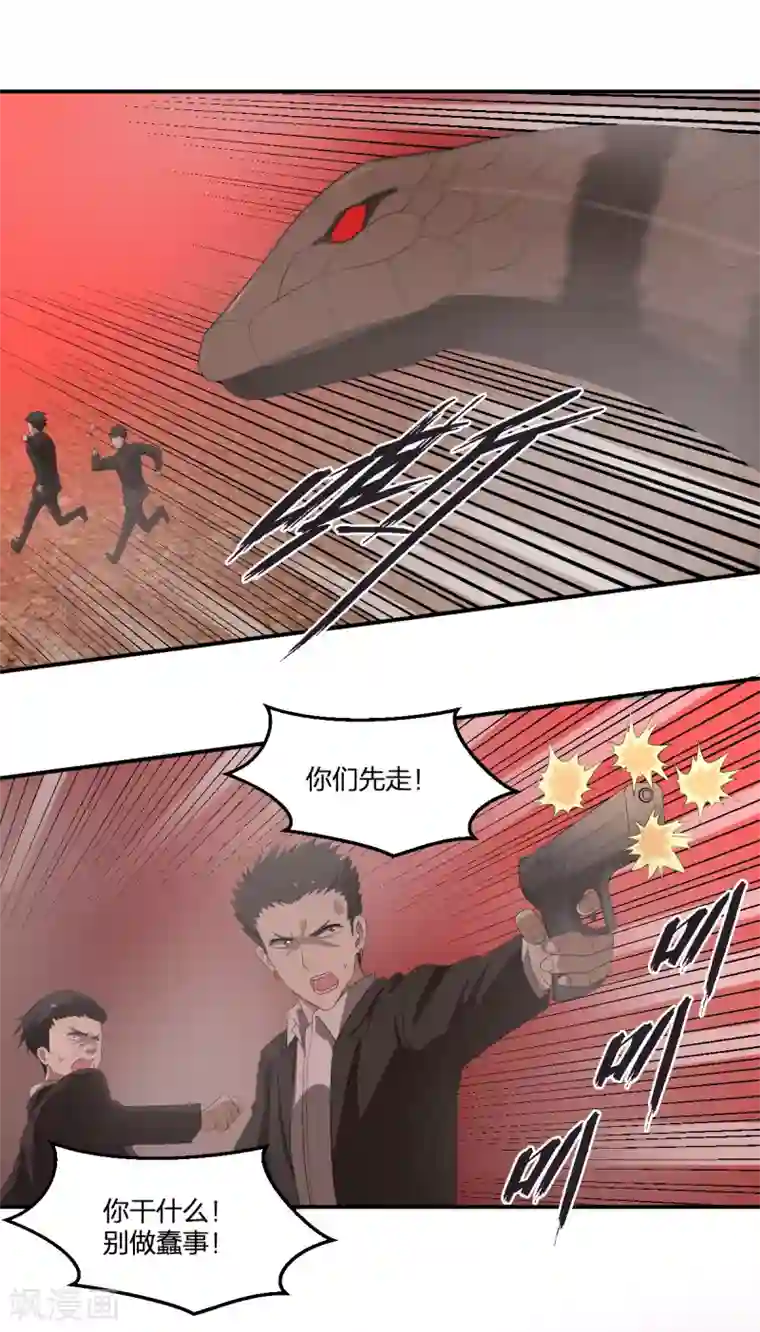 逆天仙命第33话 抵达神域
