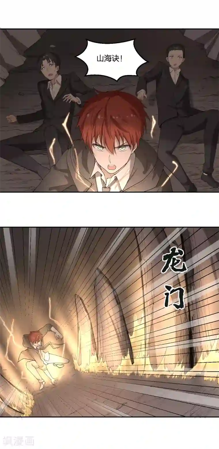 逆天仙命第33话 抵达神域