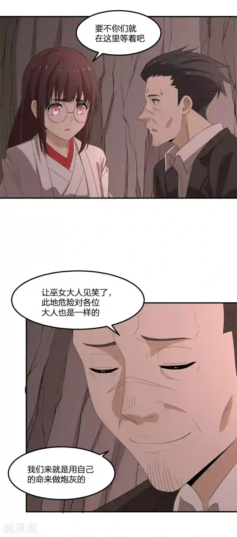 逆天仙命第33话 抵达神域