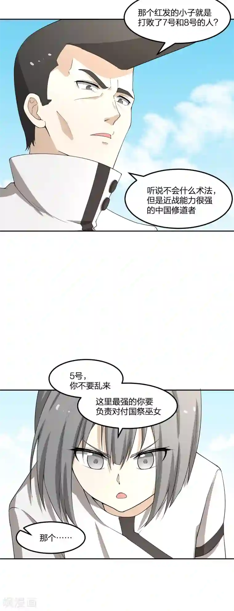 逆天仙命第34话 夜露死苦