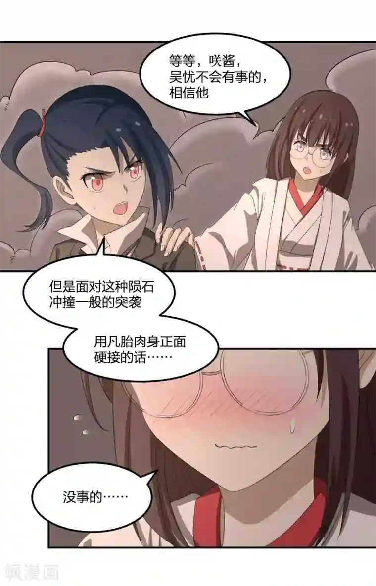 逆天仙命第34话 夜露死苦