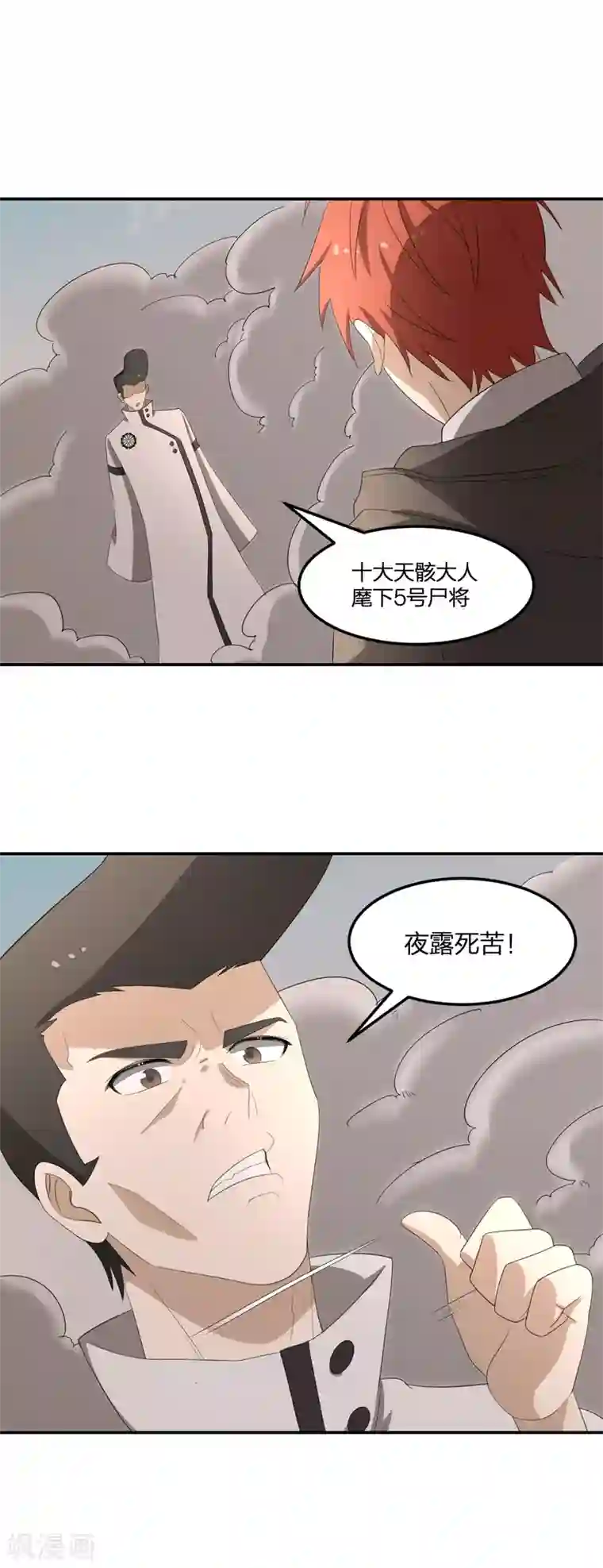 逆天仙命第34话 夜露死苦