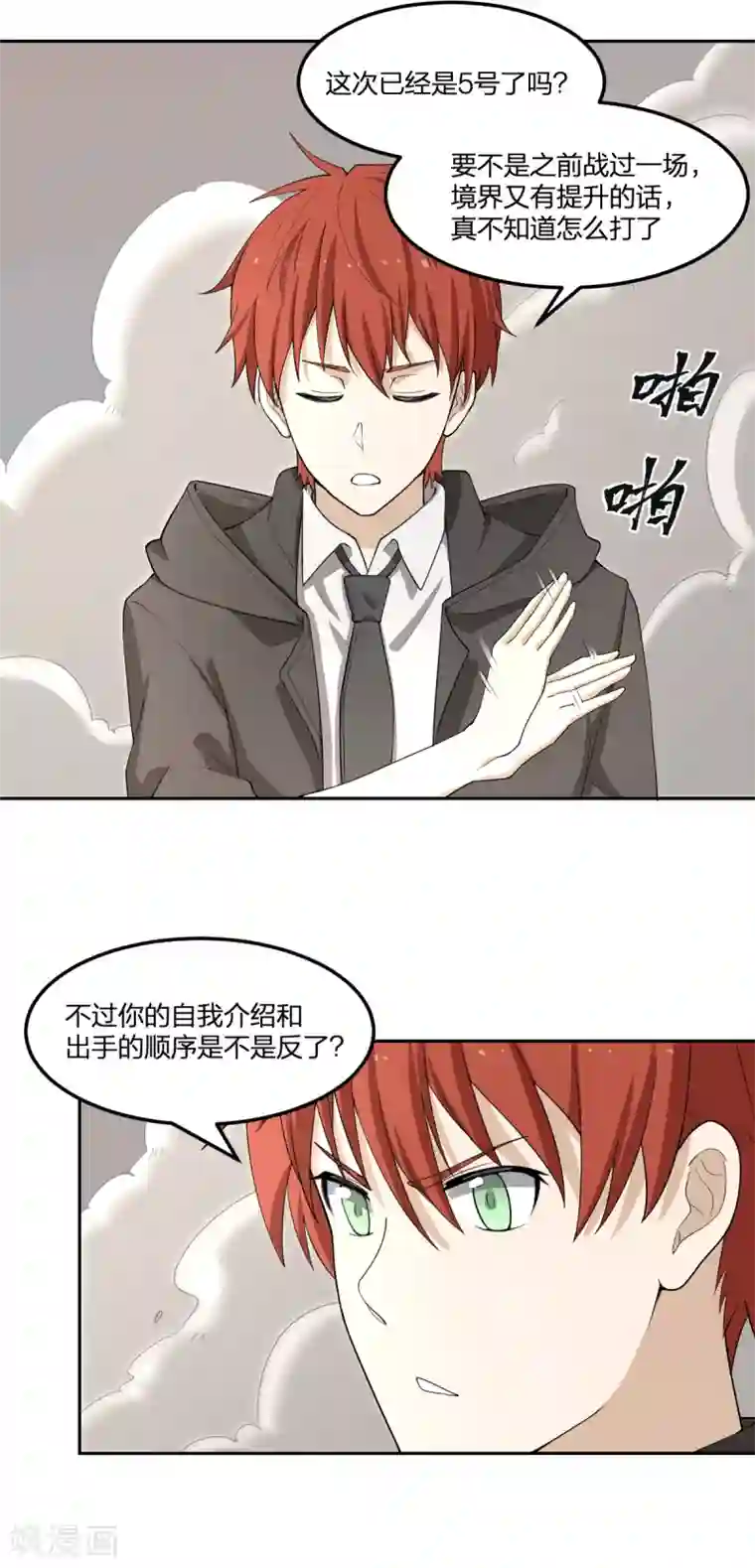 逆天仙命第34话 夜露死苦