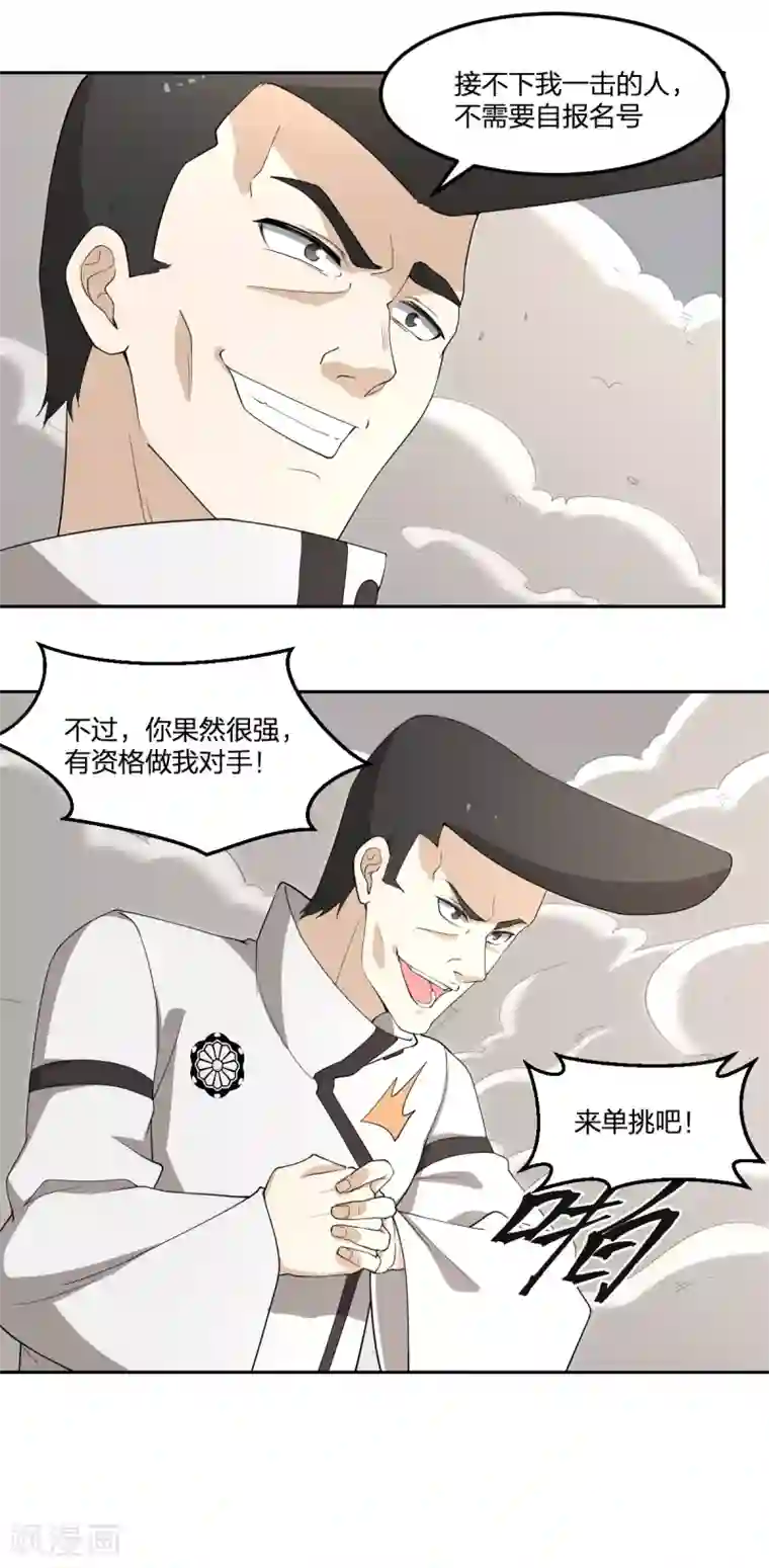 逆天仙命第34话 夜露死苦