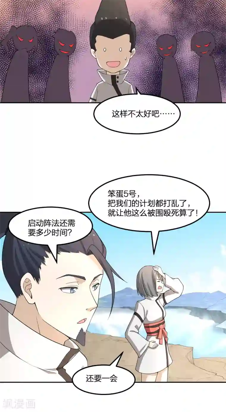 逆天仙命第34话 夜露死苦