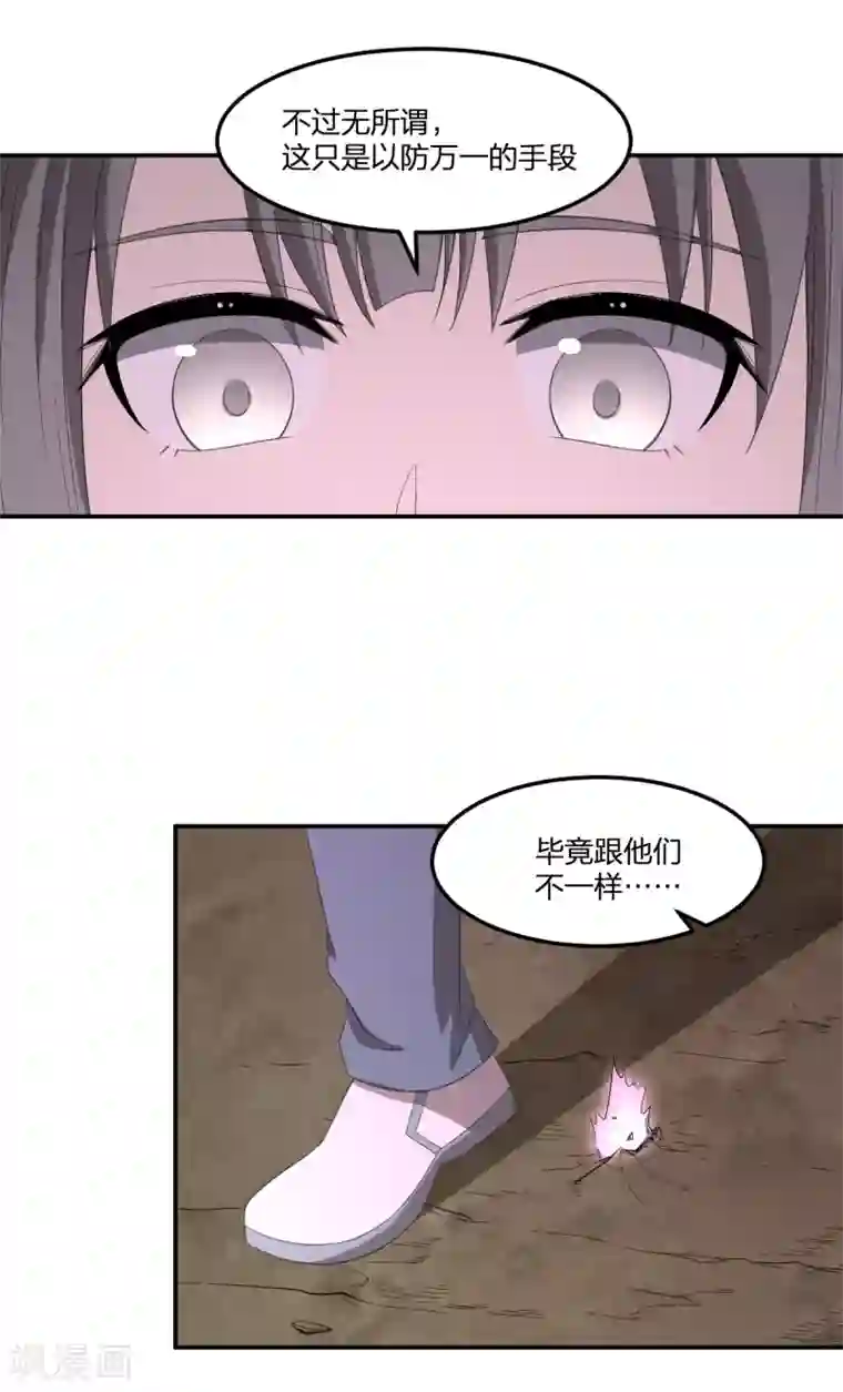逆天仙命第34话 夜露死苦