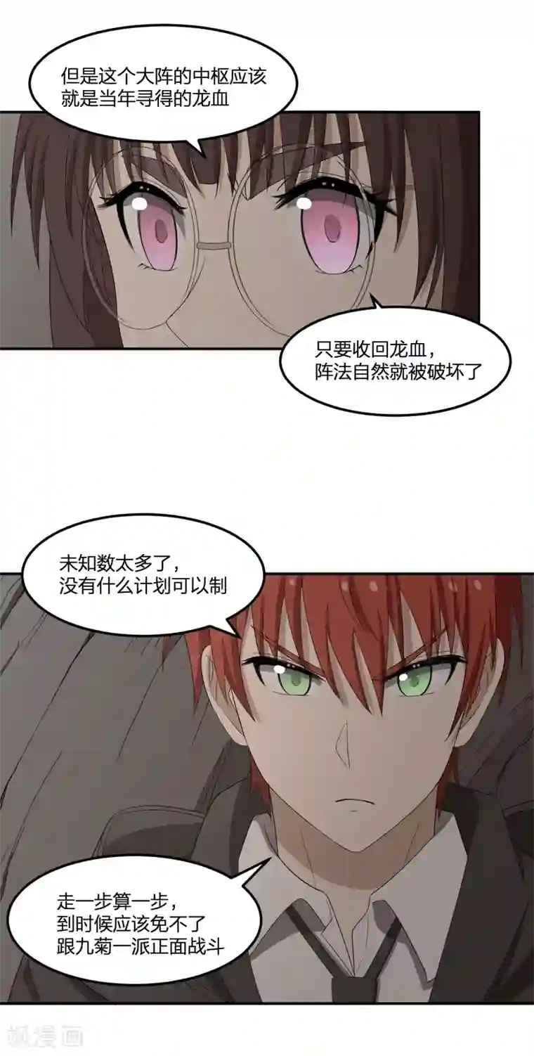 逆天仙命第34话 夜露死苦