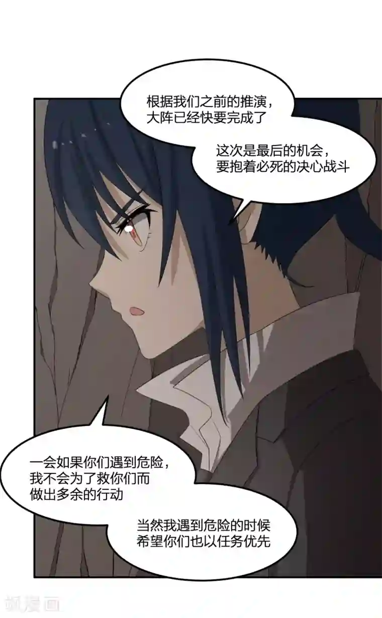 逆天仙命第34话 夜露死苦