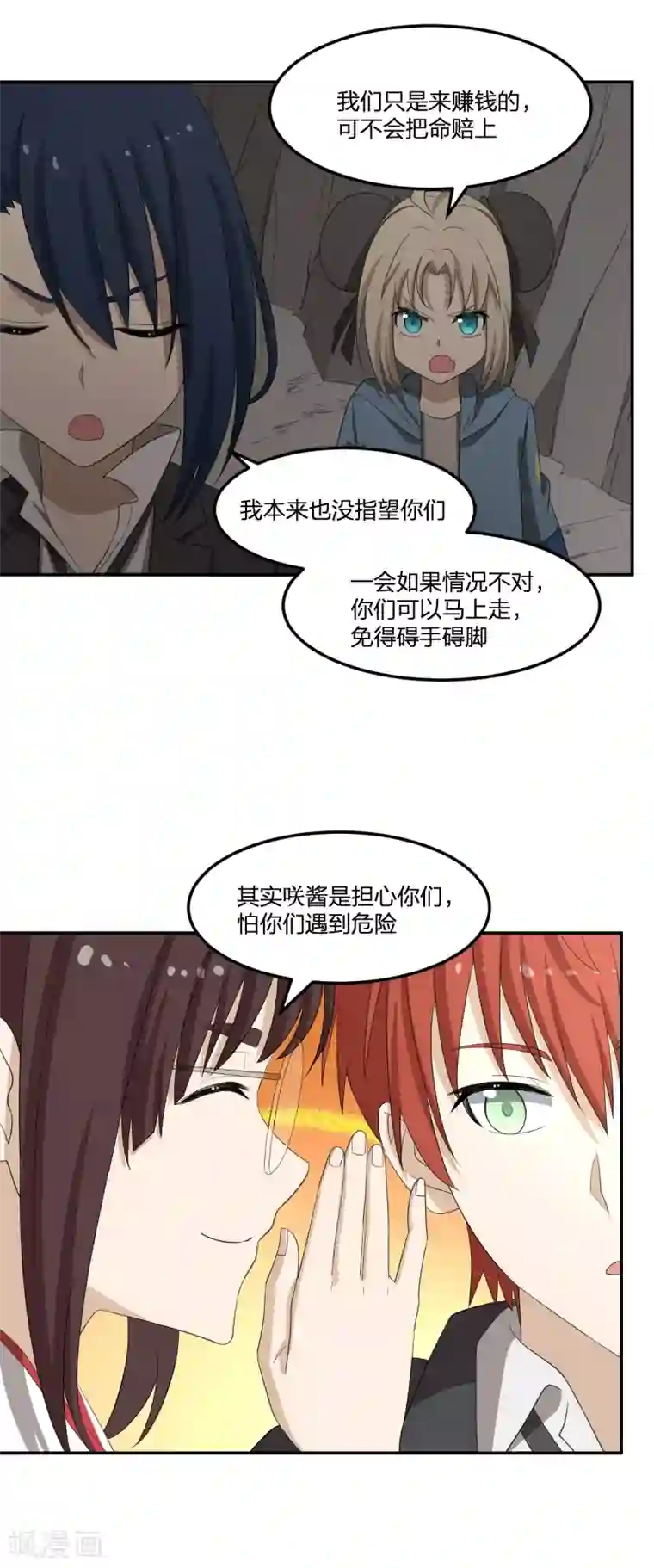 逆天仙命第34话 夜露死苦